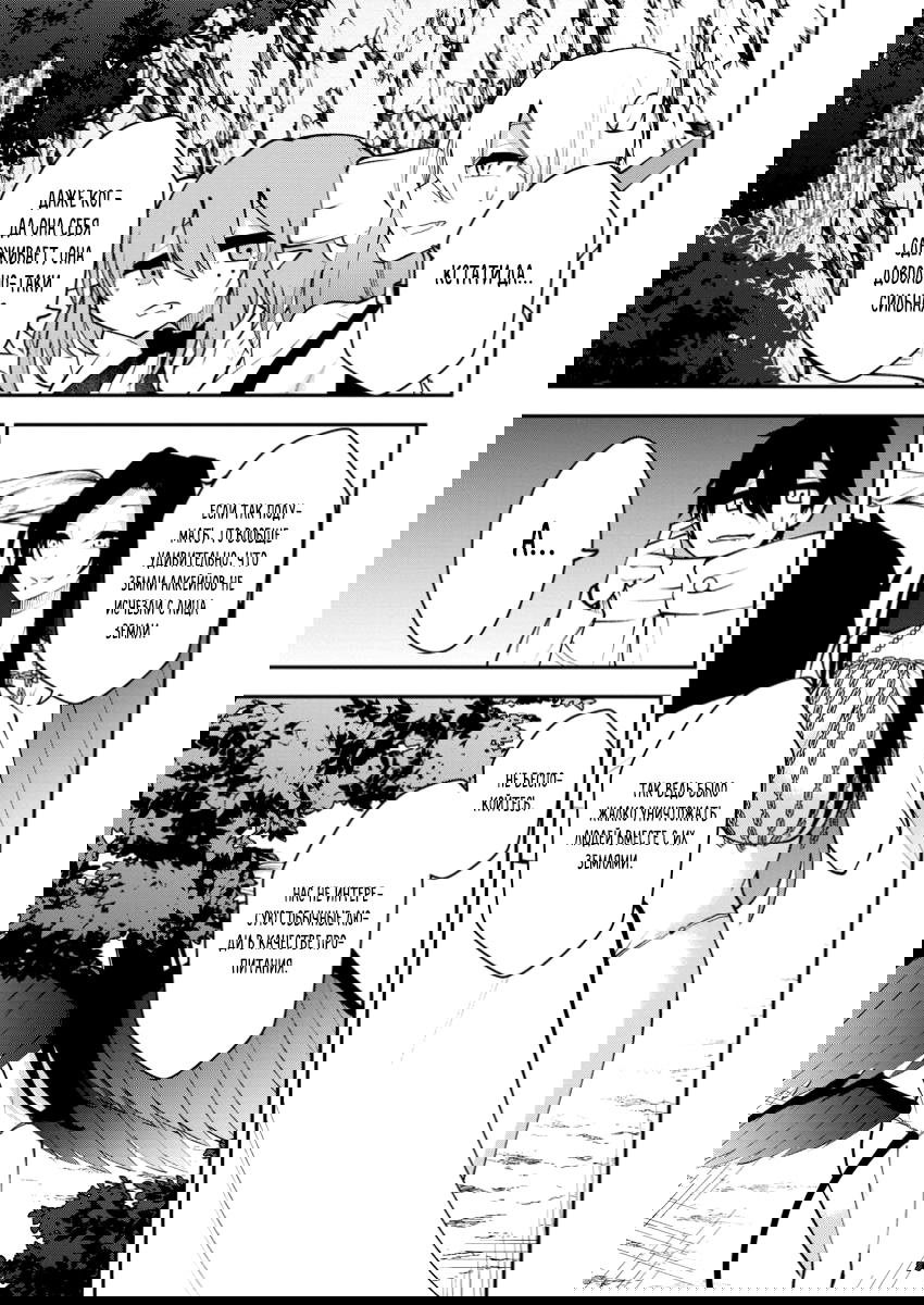 Манга Укротитель суккубов в другом мире - Глава 22.1 Страница 7