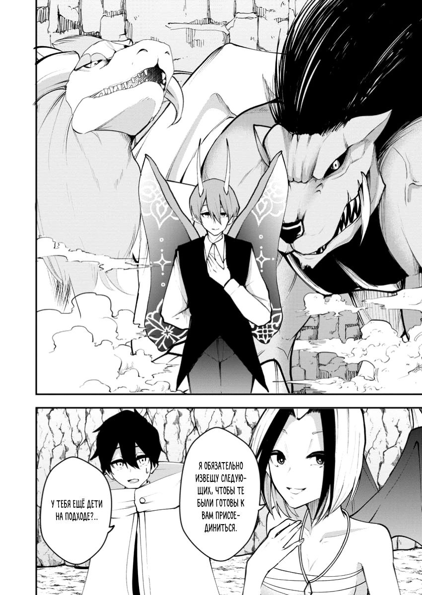 Манга Укротитель суккубов в другом мире - Глава 21.3 Страница 10