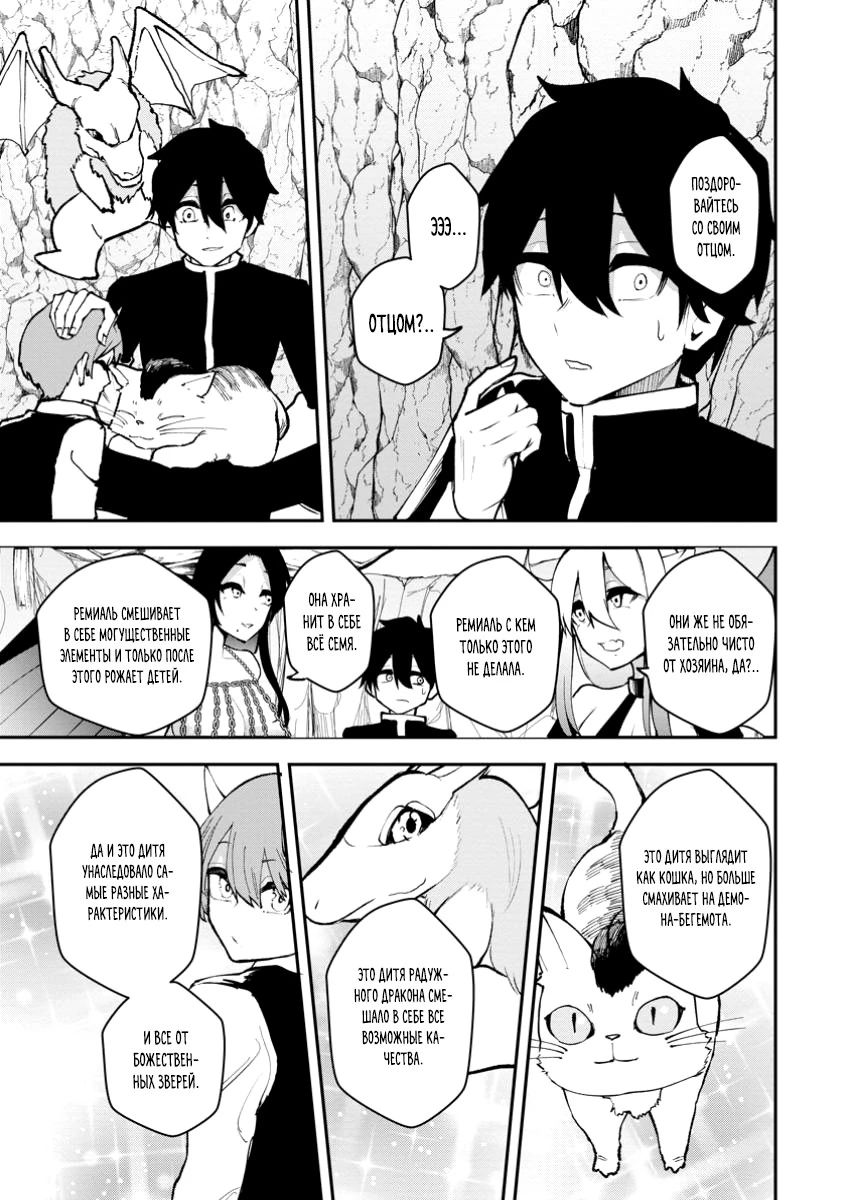 Манга Укротитель суккубов в другом мире - Глава 21.3 Страница 3