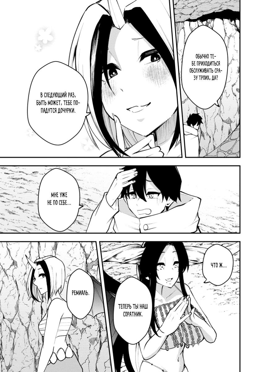 Манга Укротитель суккубов в другом мире - Глава 21.3 Страница 7