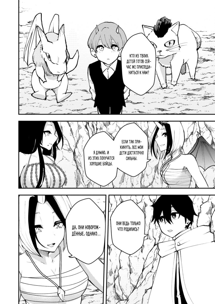 Манга Укротитель суккубов в другом мире - Глава 21.3 Страница 8