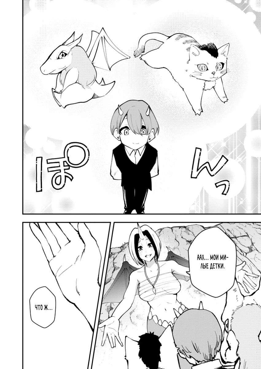 Манга Укротитель суккубов в другом мире - Глава 21.3 Страница 2