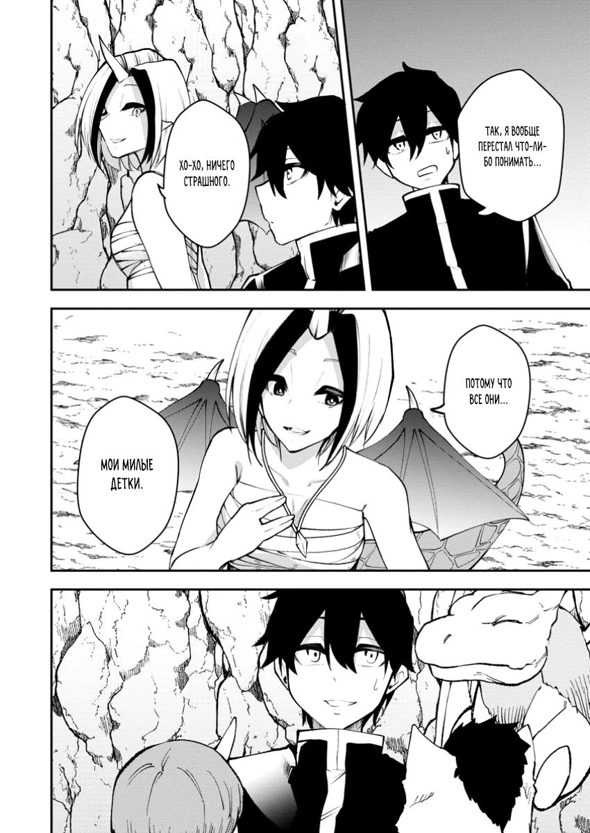 Манга Укротитель суккубов в другом мире - Глава 21.3 Страница 4