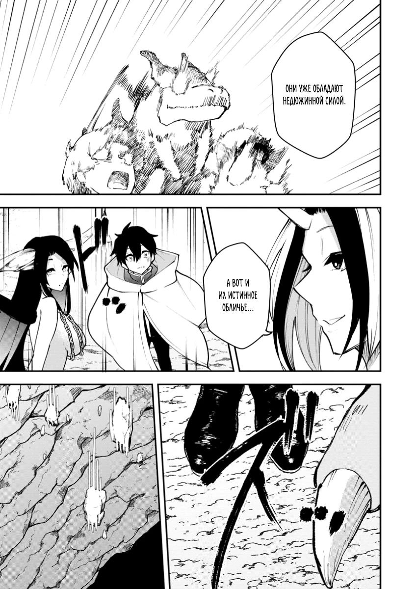 Манга Укротитель суккубов в другом мире - Глава 21.3 Страница 9