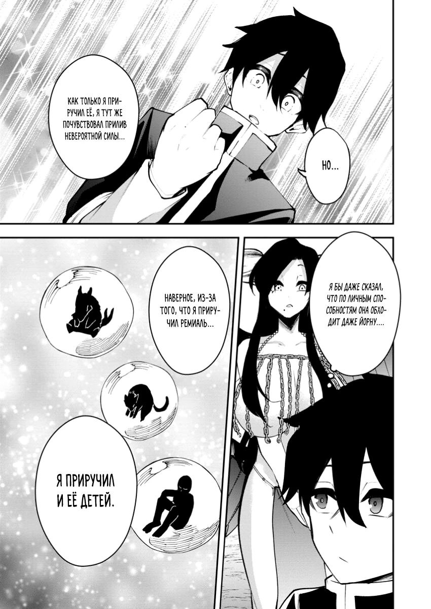 Манга Укротитель суккубов в другом мире - Глава 21.2 Страница 9