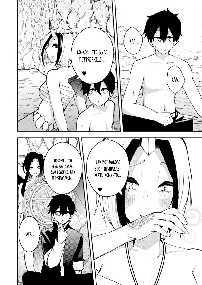 Манга Укротитель суккубов в другом мире - Глава 21.2 Страница 8