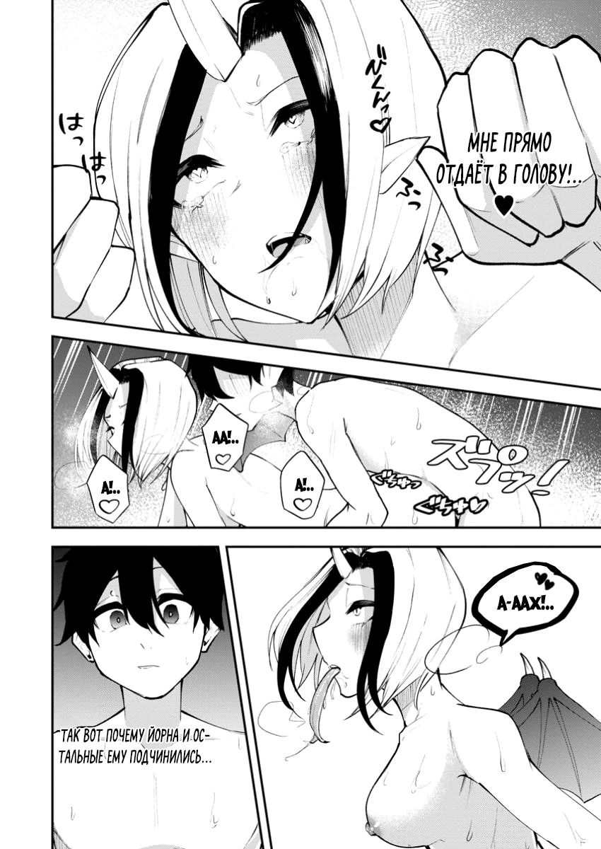 Манга Укротитель суккубов в другом мире - Глава 21.2 Страница 4