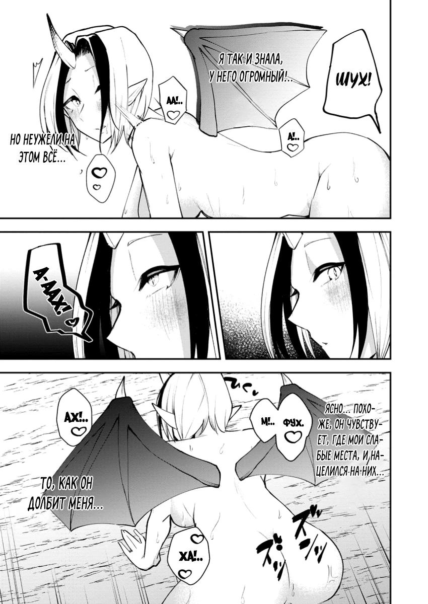 Манга Укротитель суккубов в другом мире - Глава 21.2 Страница 3