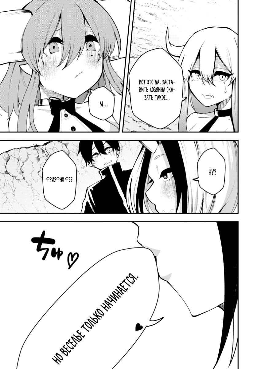 Манга Укротитель суккубов в другом мире - Глава 21.2 Страница 1