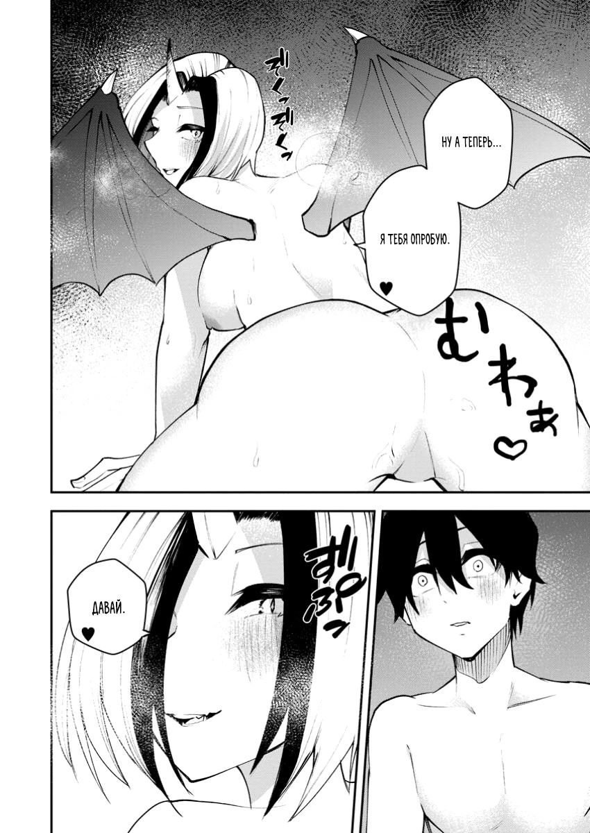 Манга Укротитель суккубов в другом мире - Глава 21.2 Страница 2