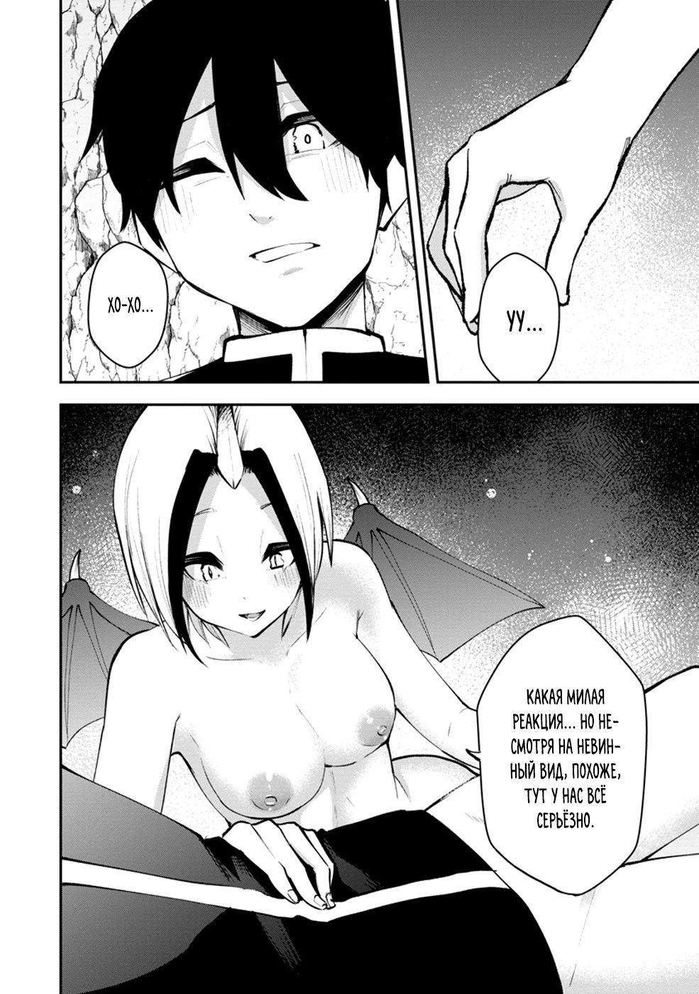 Манга Укротитель суккубов в другом мире - Глава 21.1 Страница 8
