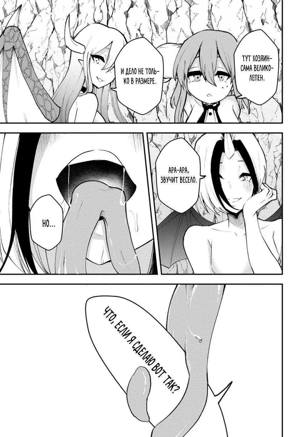 Манга Укротитель суккубов в другом мире - Глава 21.1 Страница 9