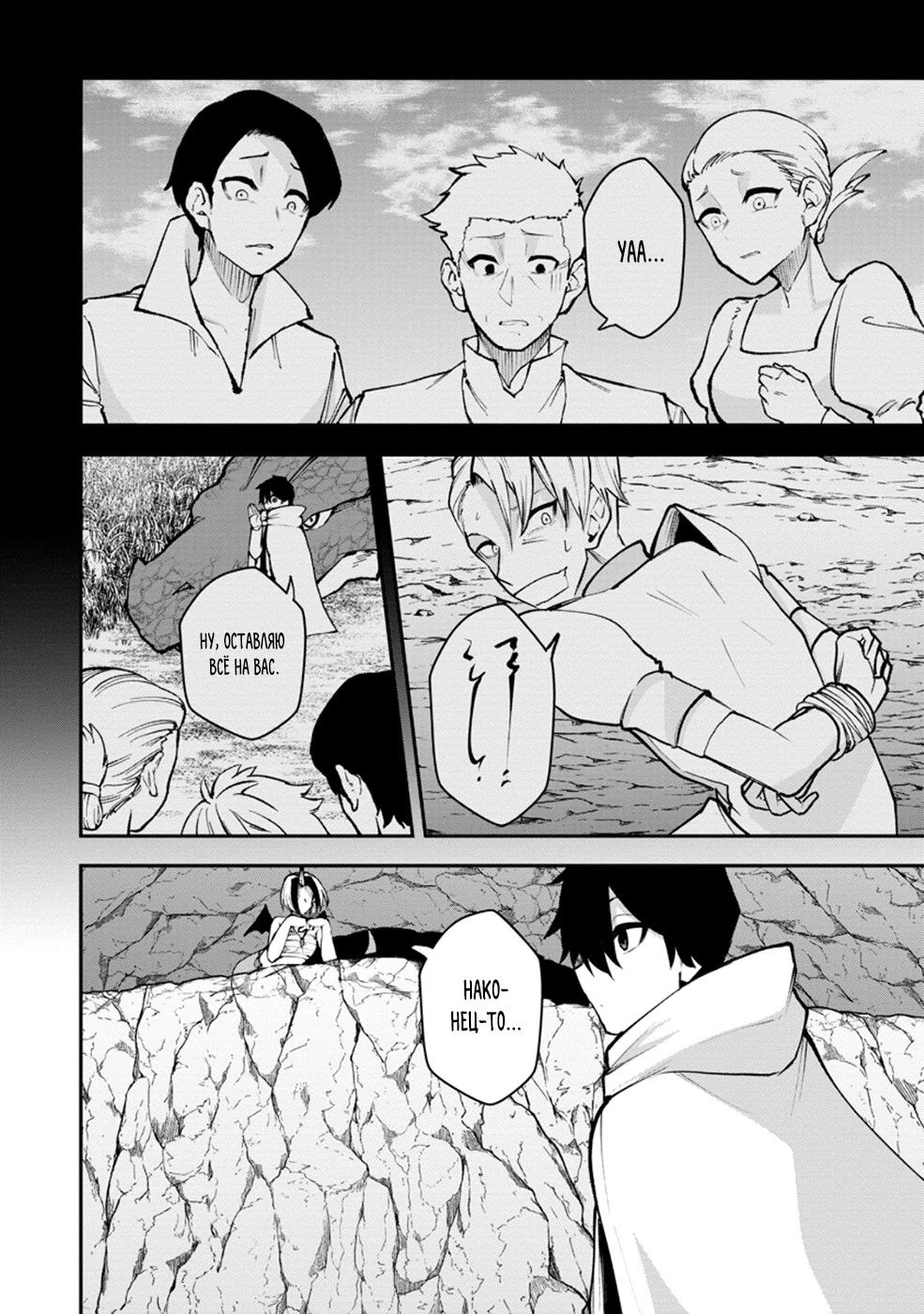 Манга Укротитель суккубов в другом мире - Глава 21.1 Страница 2