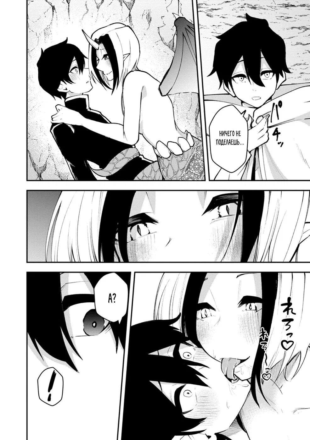 Манга Укротитель суккубов в другом мире - Глава 21.1 Страница 6