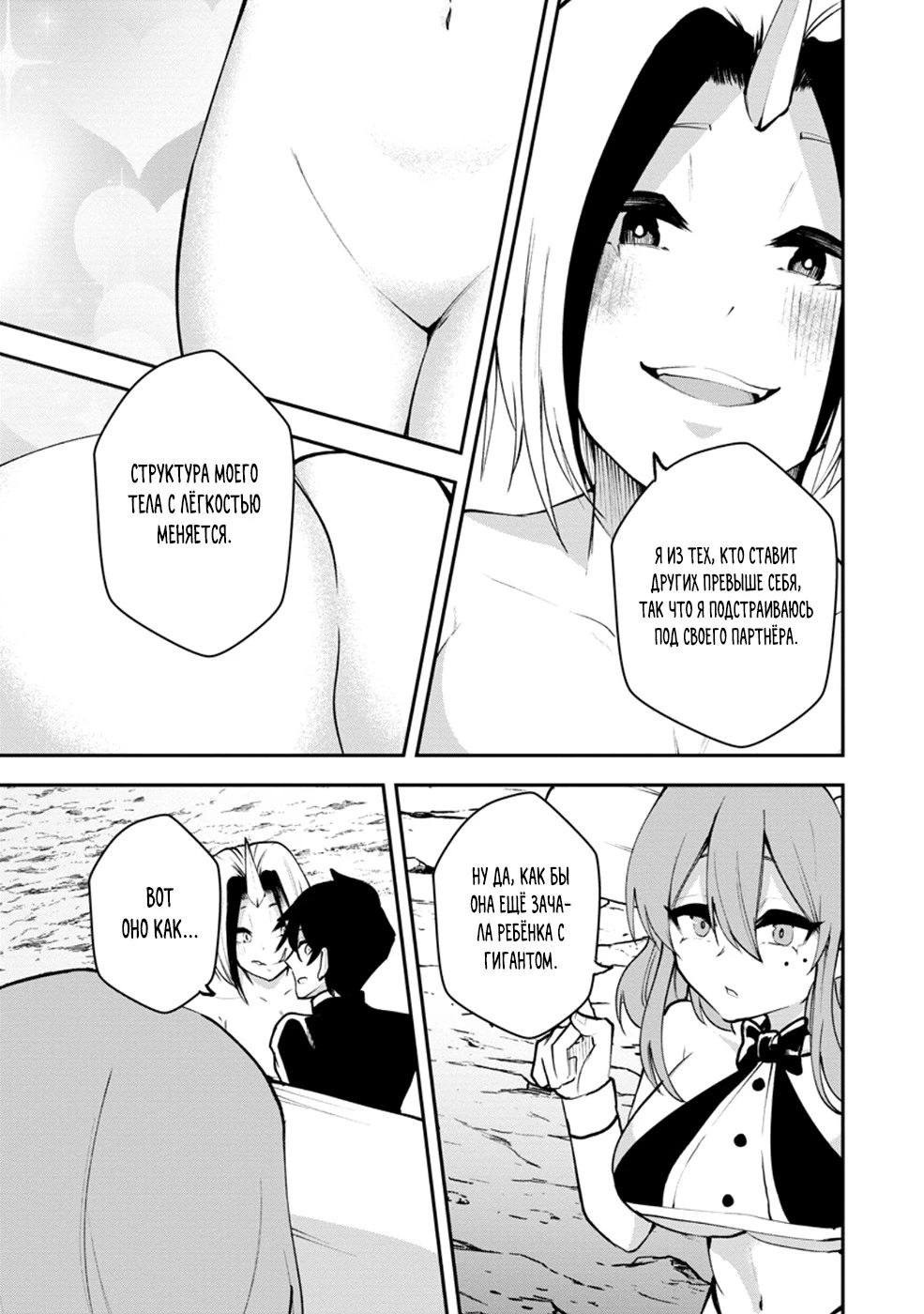 Манга Укротитель суккубов в другом мире - Глава 21.1 Страница 7