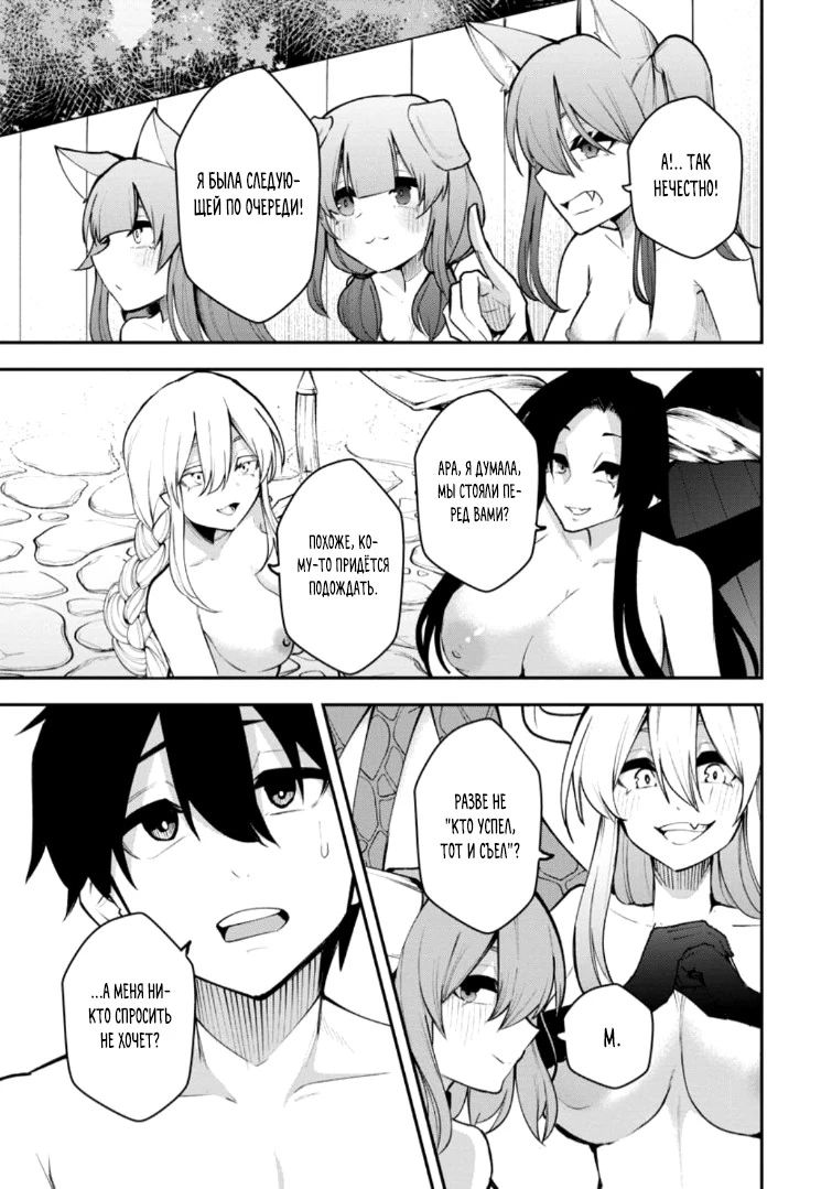 Манга Укротитель суккубов в другом мире - Глава 20.3 Страница 5