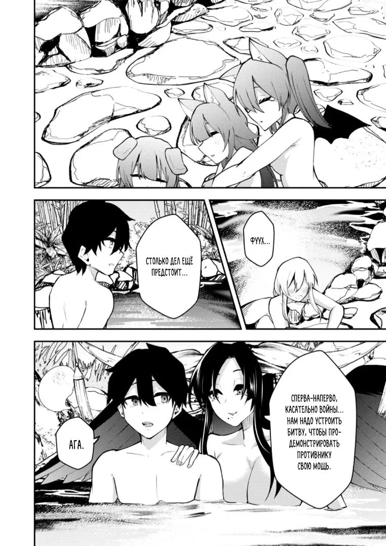 Манга Укротитель суккубов в другом мире - Глава 20.3 Страница 8