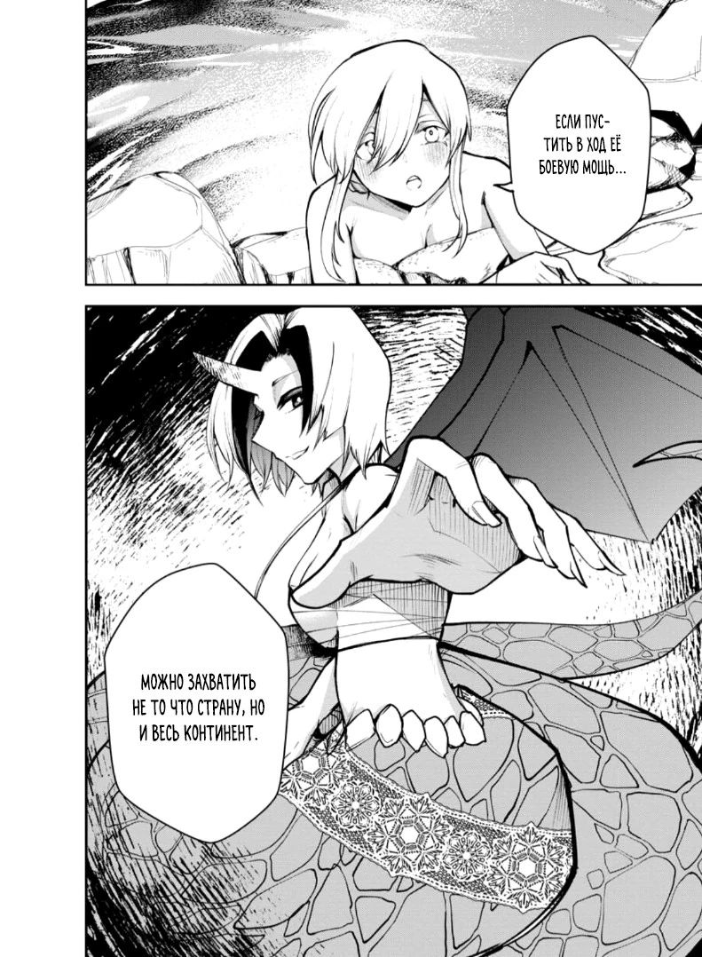 Манга Укротитель суккубов в другом мире - Глава 20.3 Страница 10