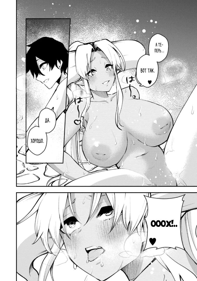 Манга Укротитель суккубов в другом мире - Глава 20.3 Страница 2