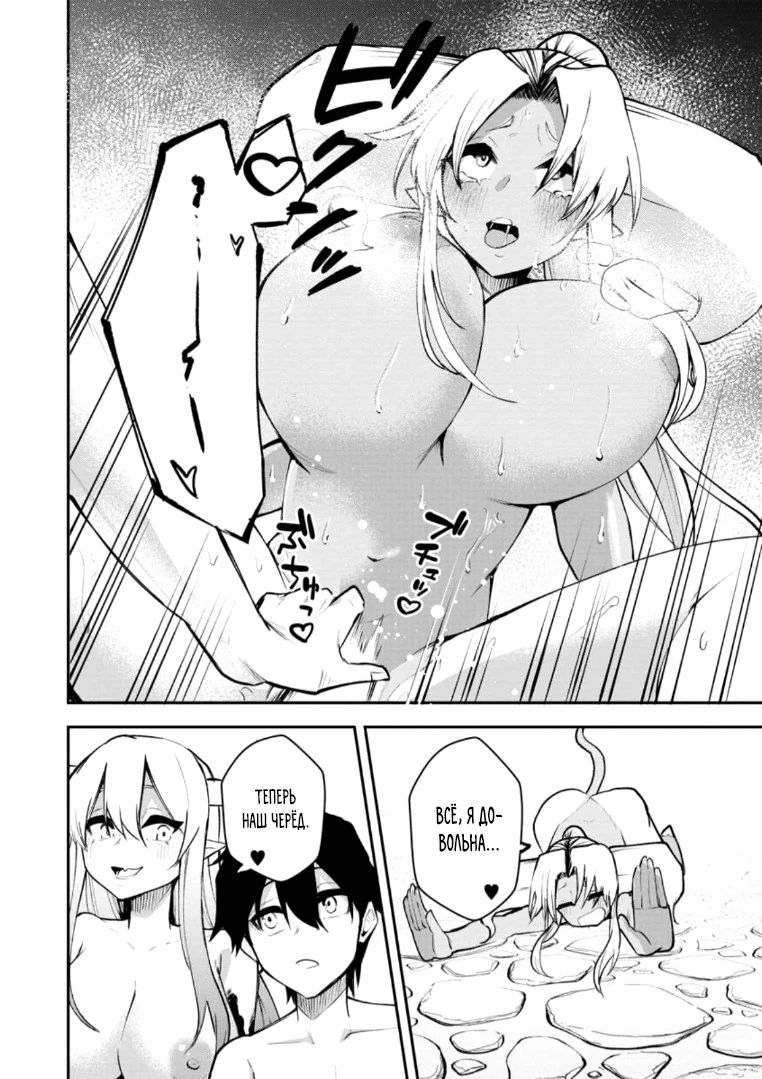 Манга Укротитель суккубов в другом мире - Глава 20.3 Страница 4