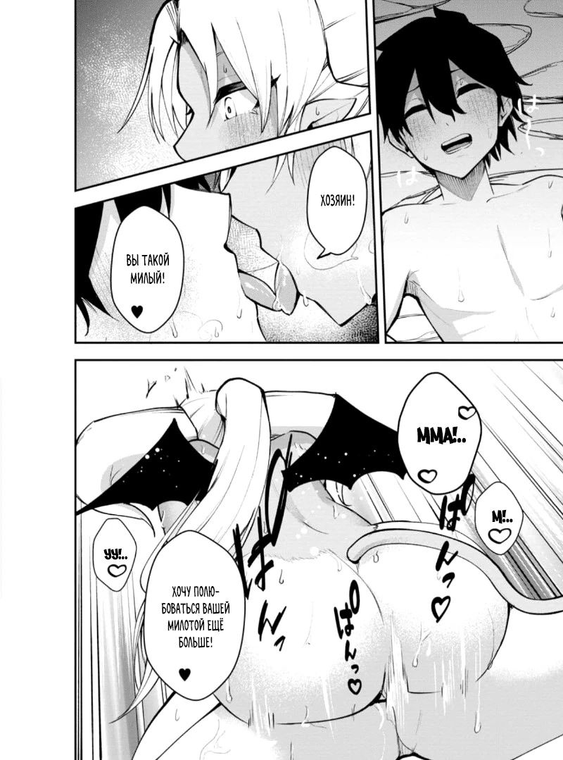Манга Укротитель суккубов в другом мире - Глава 20.2 Страница 10