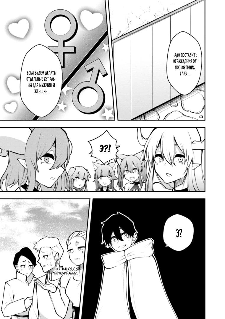 Манга Укротитель суккубов в другом мире - Глава 20.2 Страница 5