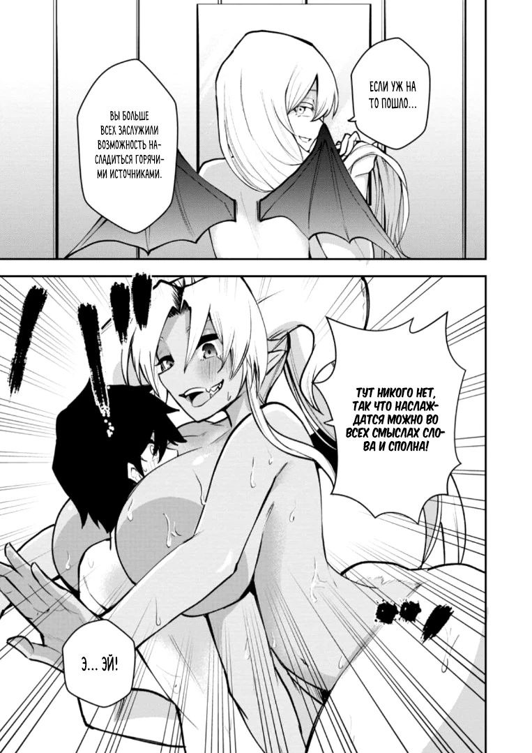 Манга Укротитель суккубов в другом мире - Глава 20.2 Страница 7