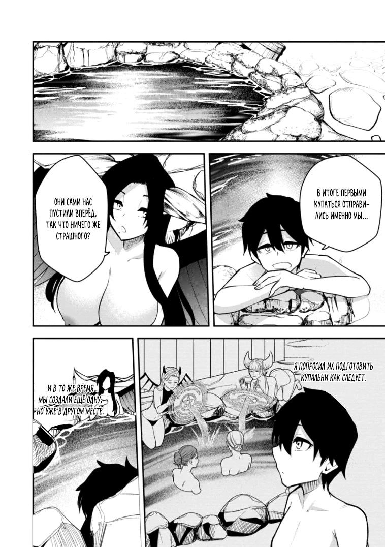 Манга Укротитель суккубов в другом мире - Глава 20.2 Страница 6