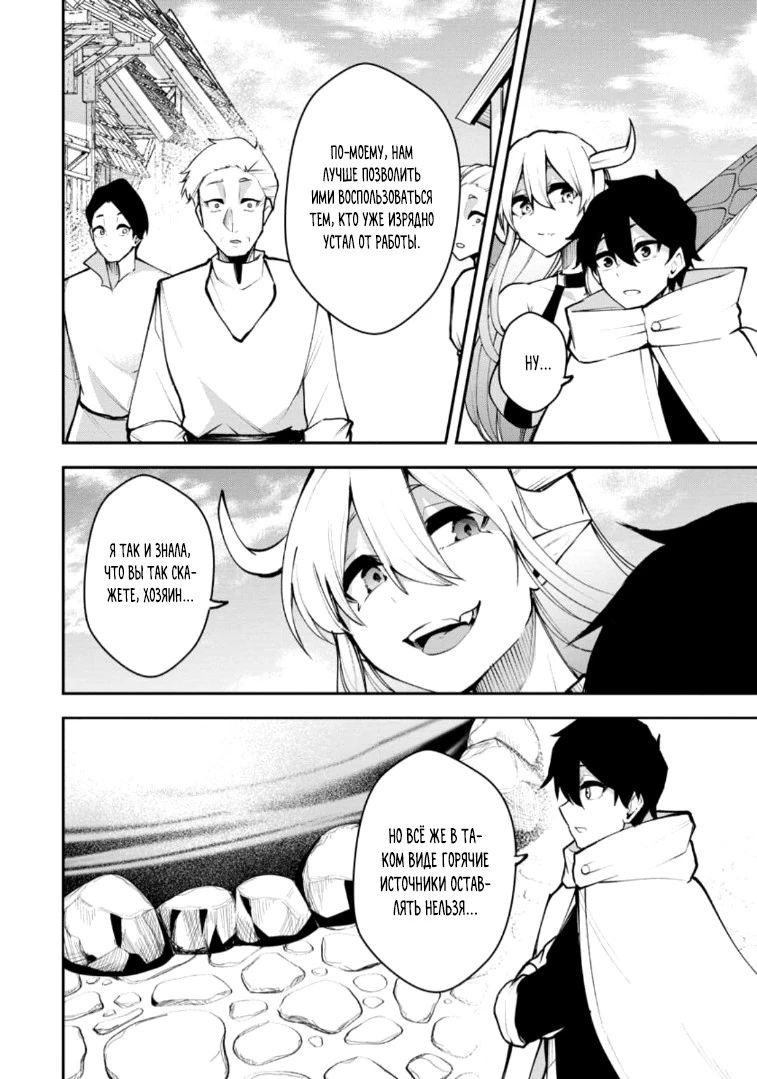 Манга Укротитель суккубов в другом мире - Глава 20.2 Страница 4