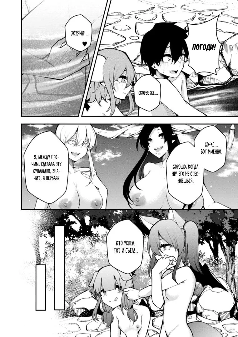 Манга Укротитель суккубов в другом мире - Глава 20.2 Страница 8