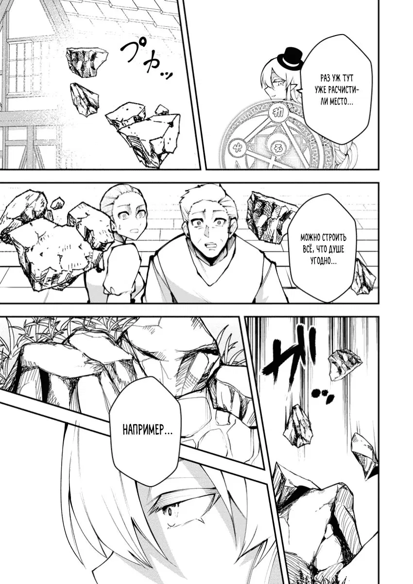 Манга Укротитель суккубов в другом мире - Глава 20.1 Страница 9