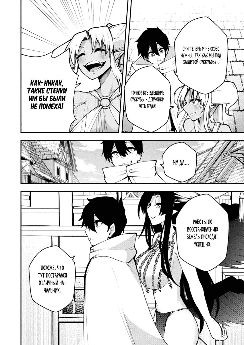 Манга Укротитель суккубов в другом мире - Глава 20.1 Страница 6