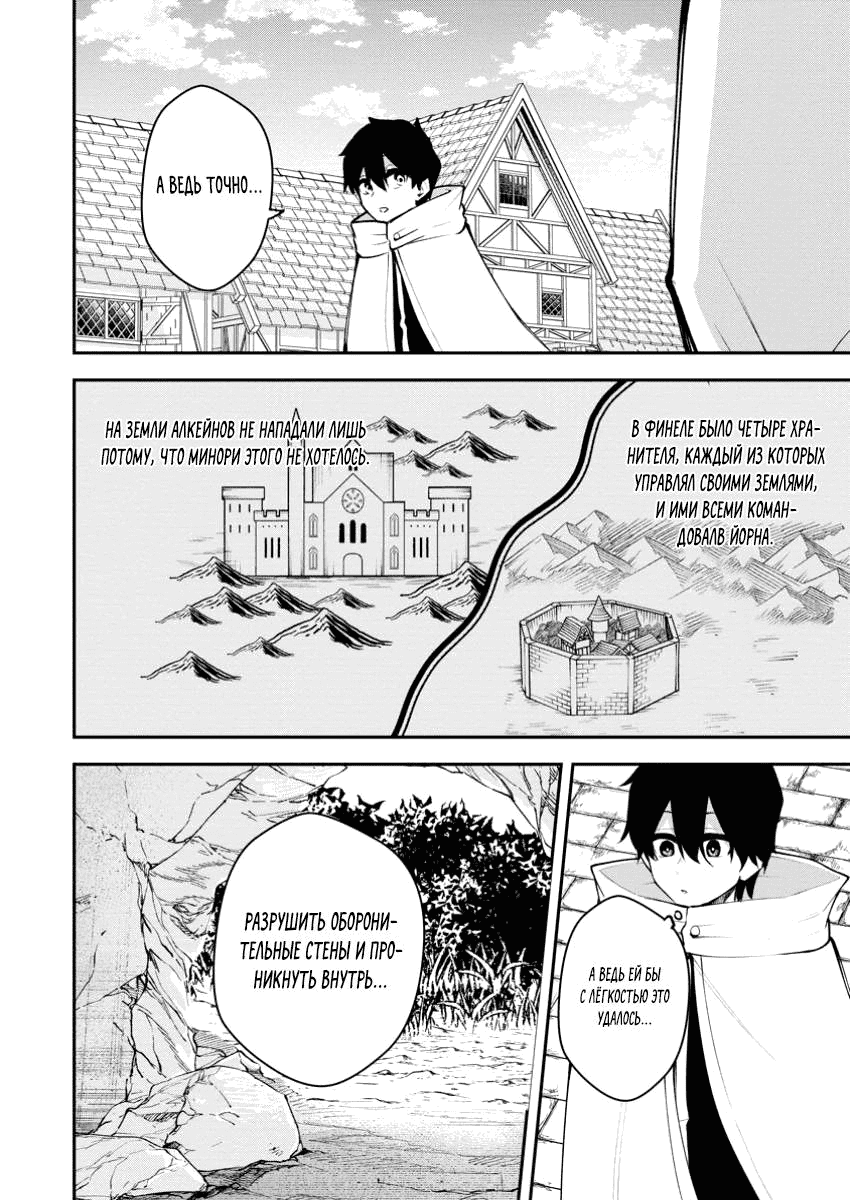 Манга Укротитель суккубов в другом мире - Глава 20.1 Страница 4