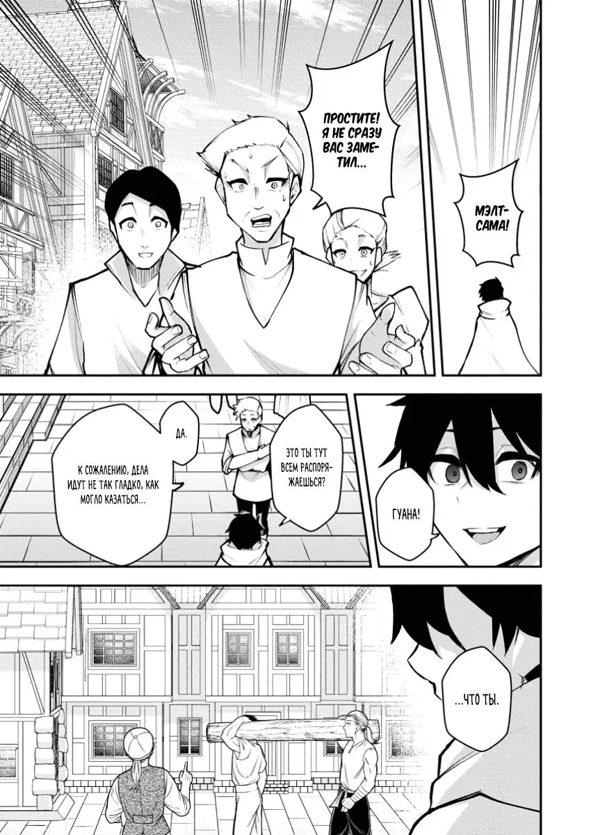 Манга Укротитель суккубов в другом мире - Глава 20.1 Страница 7