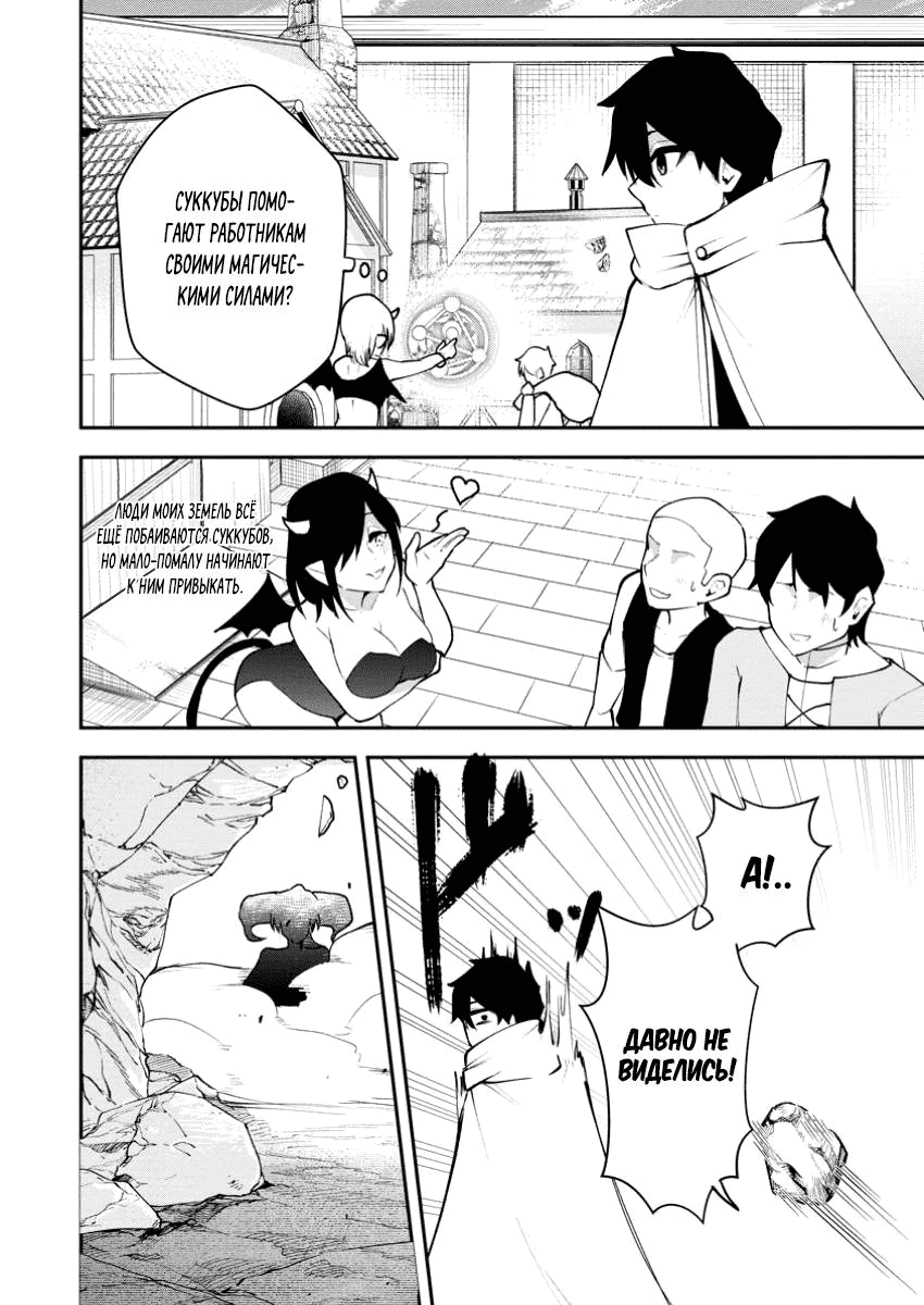 Манга Укротитель суккубов в другом мире - Глава 20.1 Страница 2