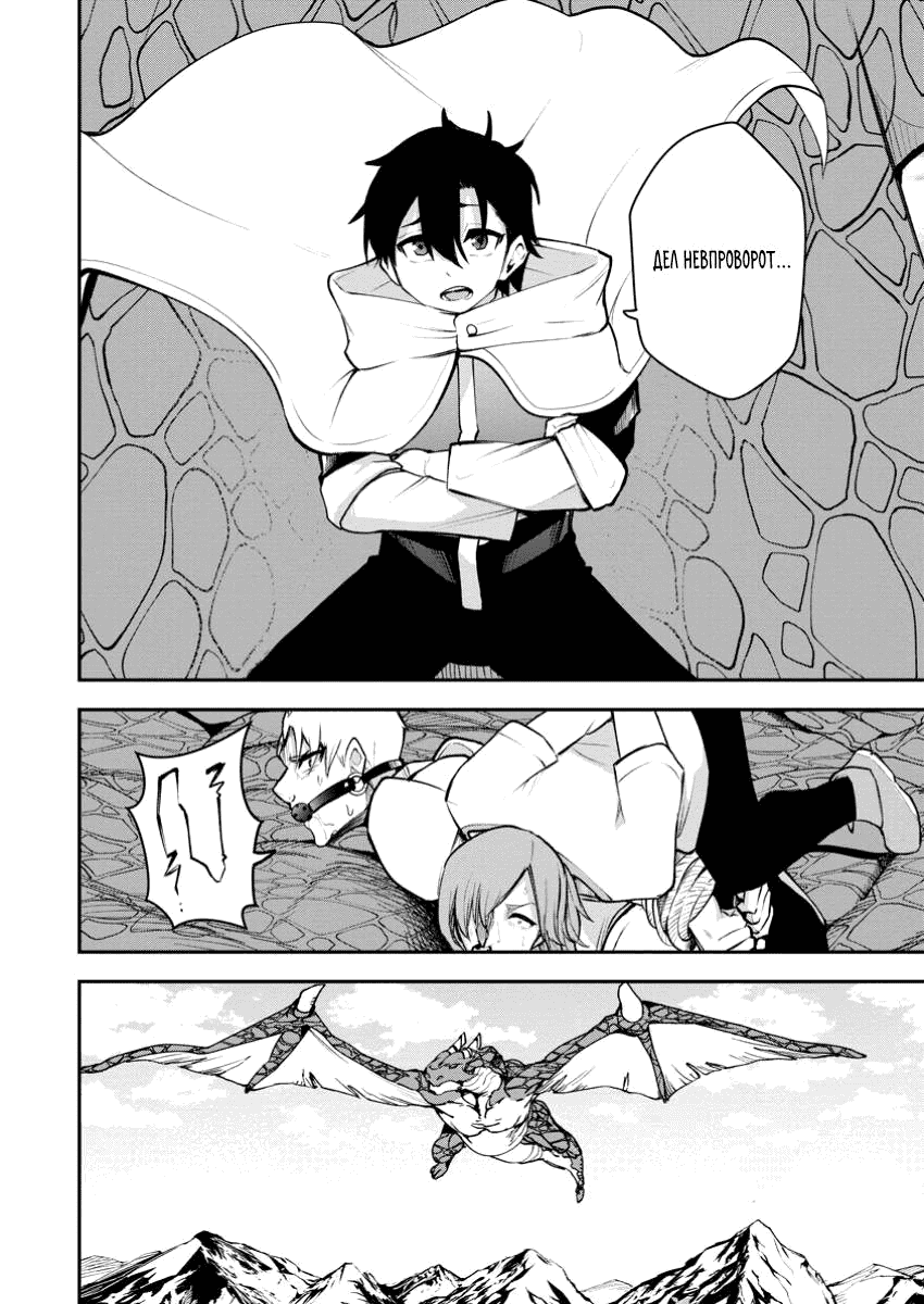 Манга Укротитель суккубов в другом мире - Глава 19.3 Страница 10