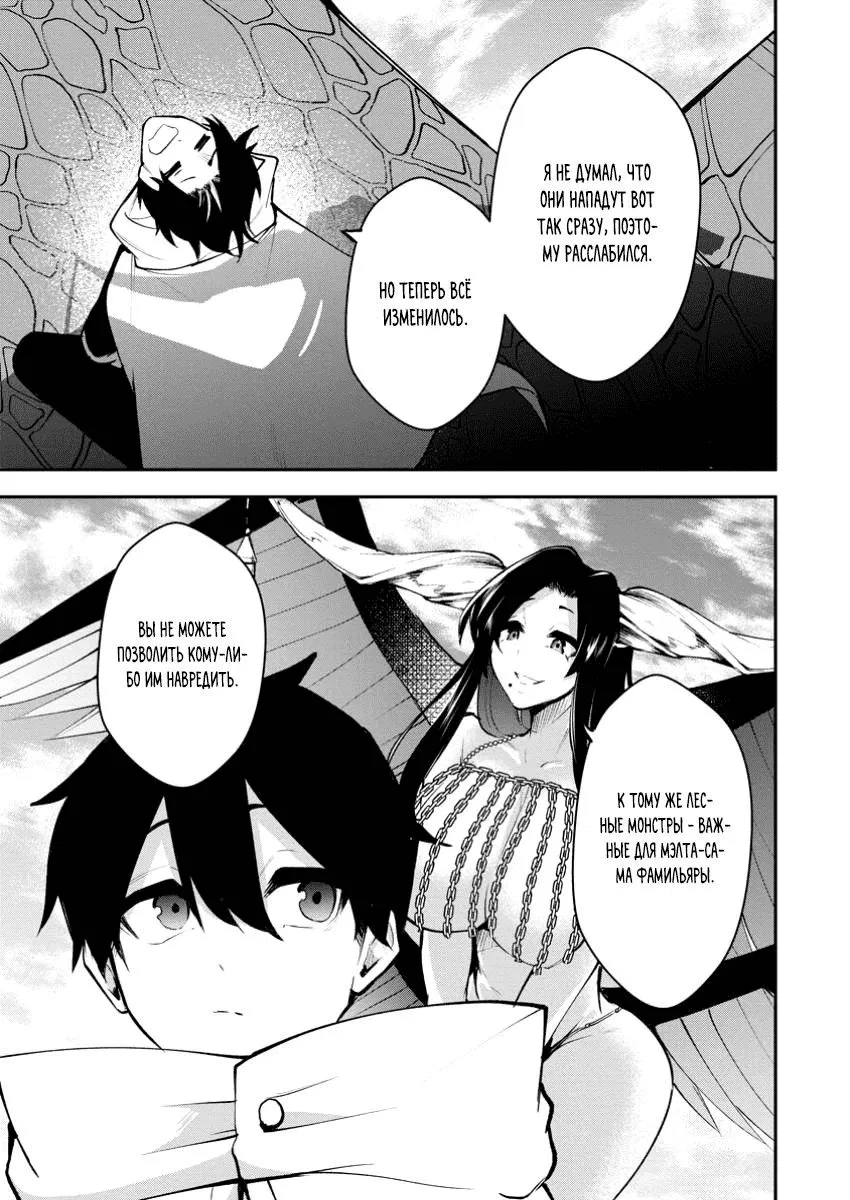 Манга Укротитель суккубов в другом мире - Глава 19.3 Страница 5