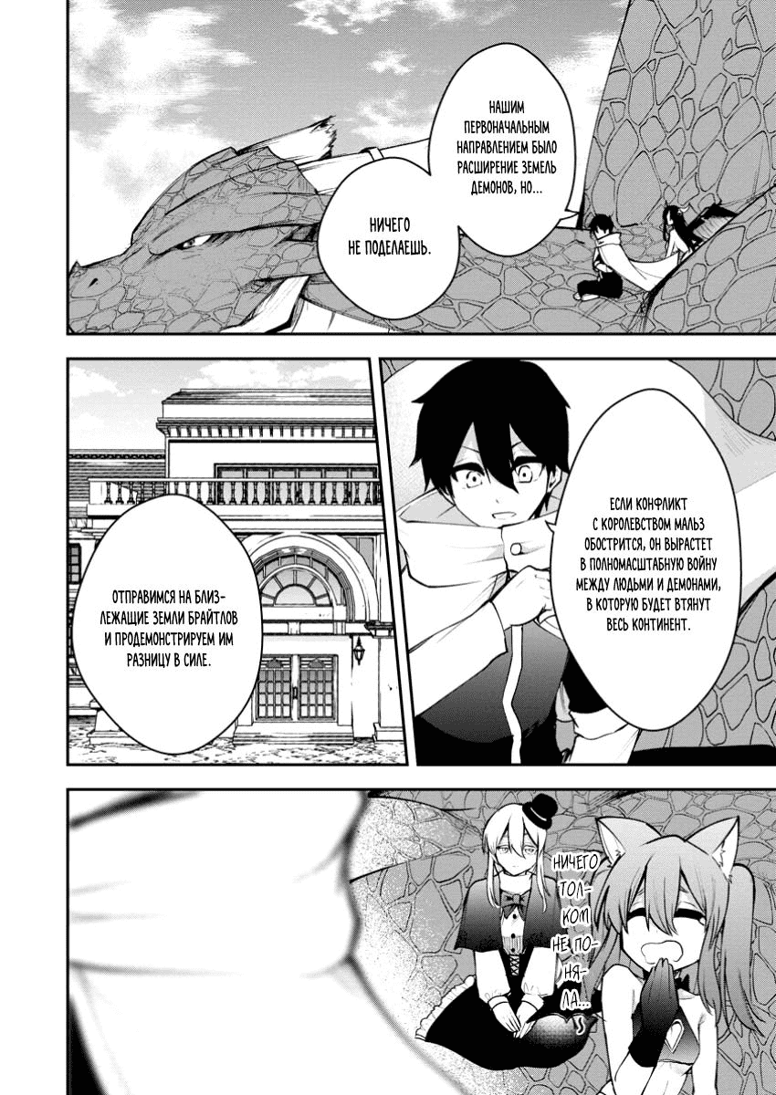 Манга Укротитель суккубов в другом мире - Глава 19.3 Страница 6
