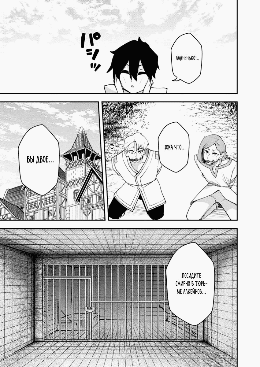 Манга Укротитель суккубов в другом мире - Глава 19.3 Страница 3