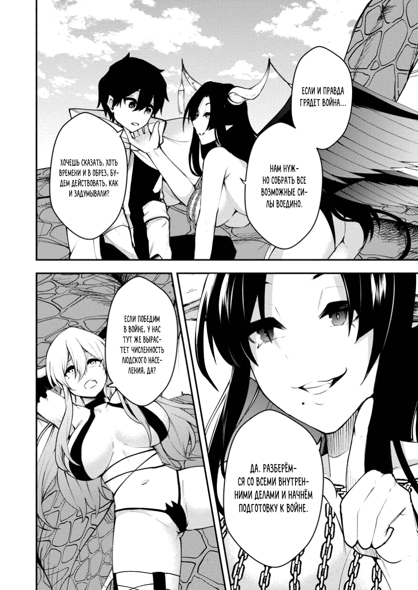Манга Укротитель суккубов в другом мире - Глава 19.3 Страница 8