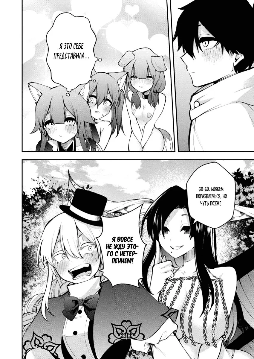 Манга Укротитель суккубов в другом мире - Глава 19.3 Страница 2