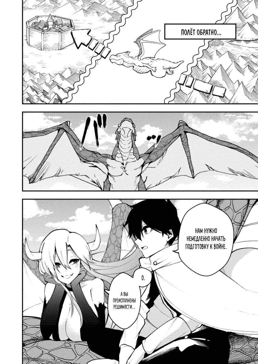 Манга Укротитель суккубов в другом мире - Глава 19.3 Страница 4