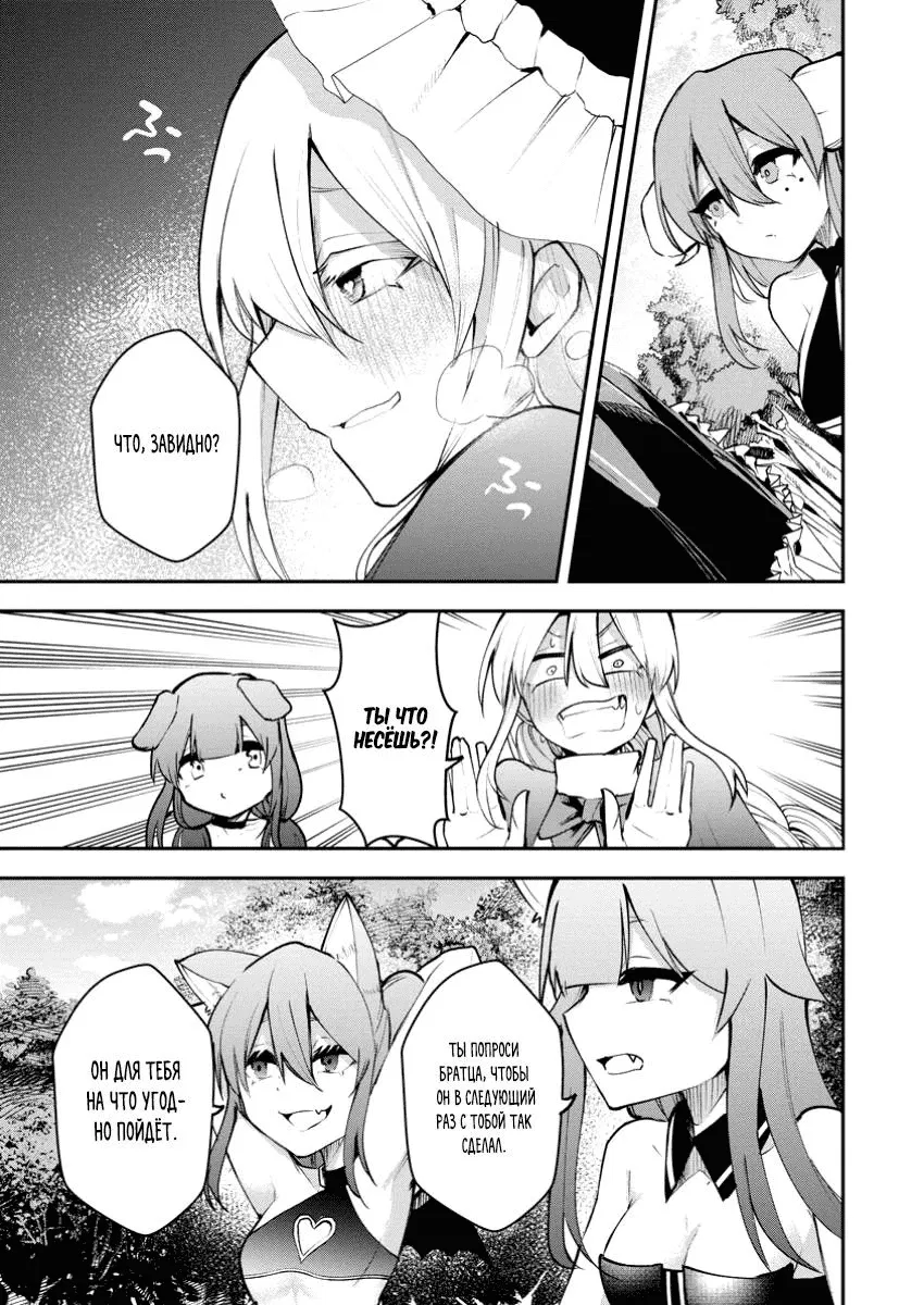 Манга Укротитель суккубов в другом мире - Глава 19.2 Страница 9