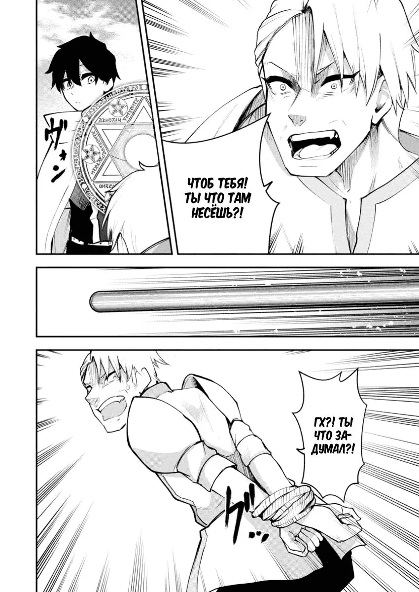 Манга Укротитель суккубов в другом мире - Глава 19.2 Страница 6