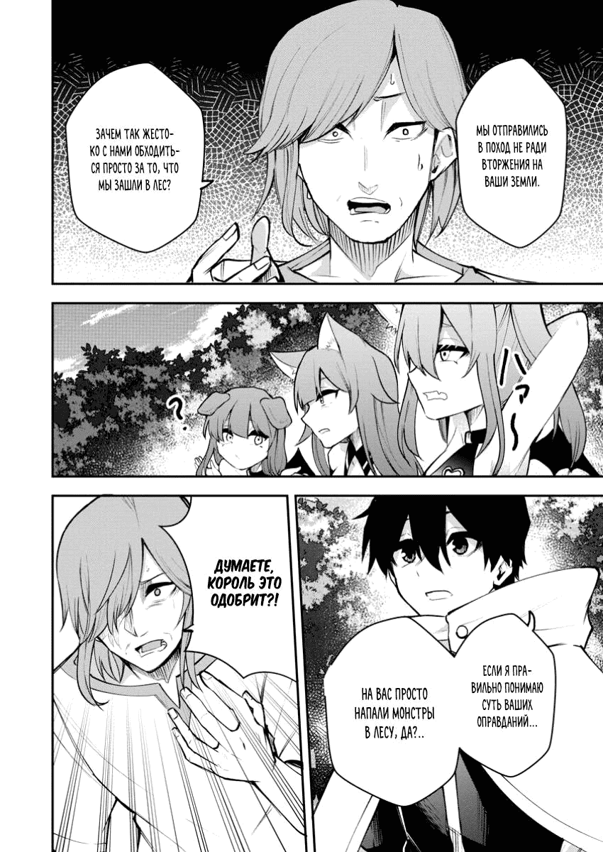 Манга Укротитель суккубов в другом мире - Глава 19.2 Страница 2