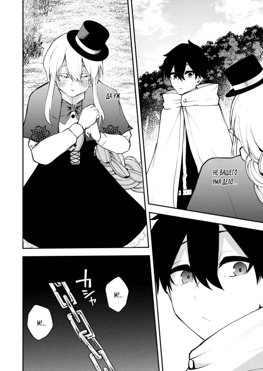 Манга Укротитель суккубов в другом мире - Глава 19.2 Страница 10