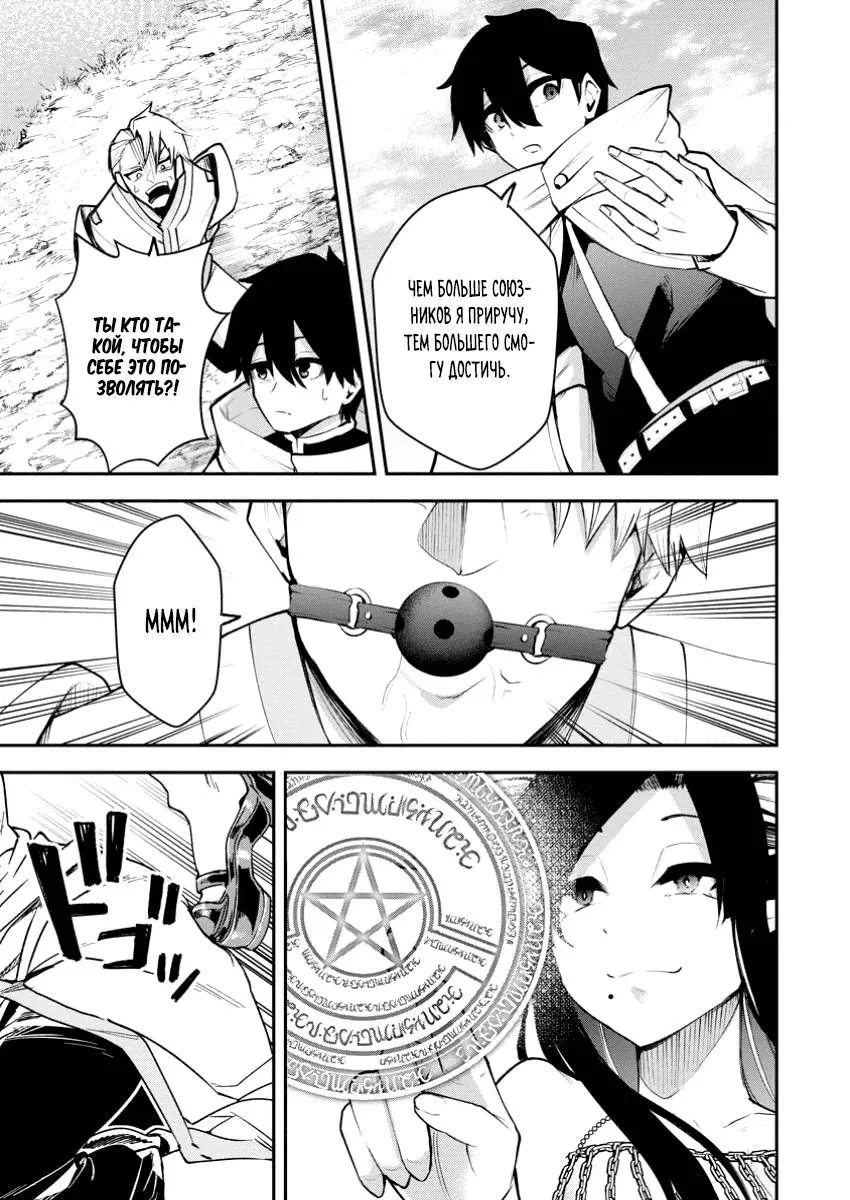 Манга Укротитель суккубов в другом мире - Глава 19.2 Страница 7