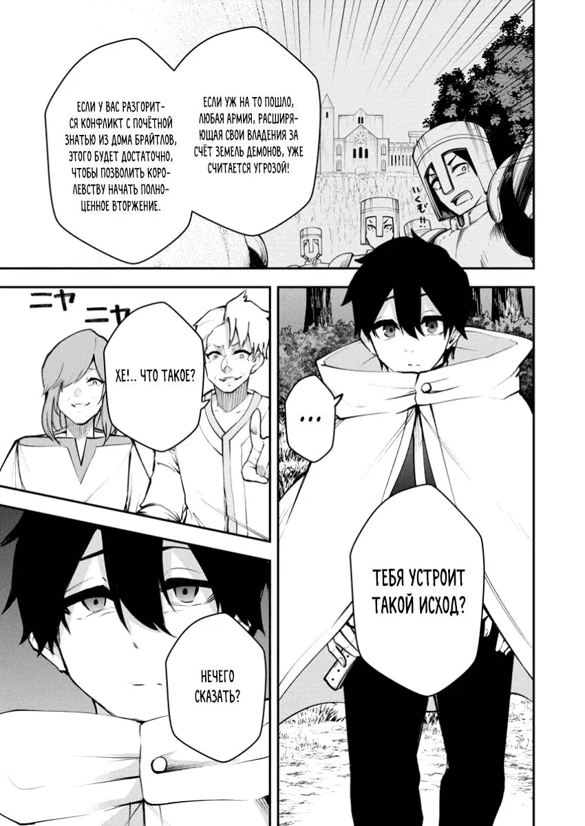 Манга Укротитель суккубов в другом мире - Глава 19.2 Страница 3