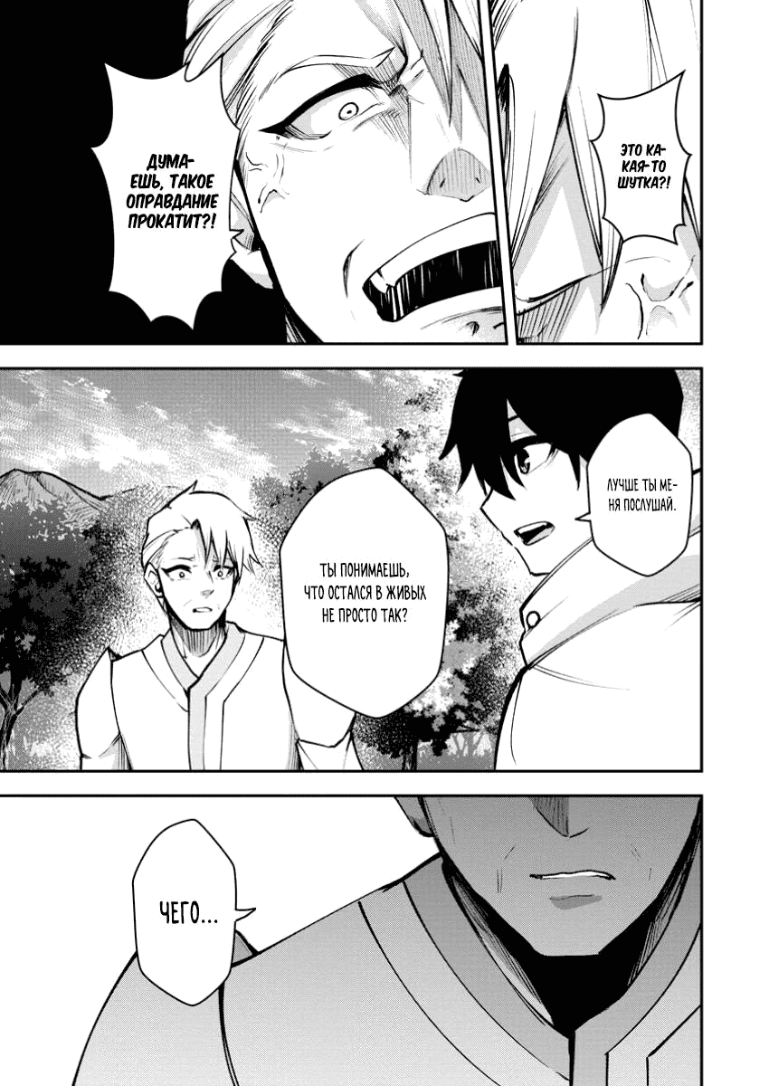 Манга Укротитель суккубов в другом мире - Глава 19.1 Страница 9