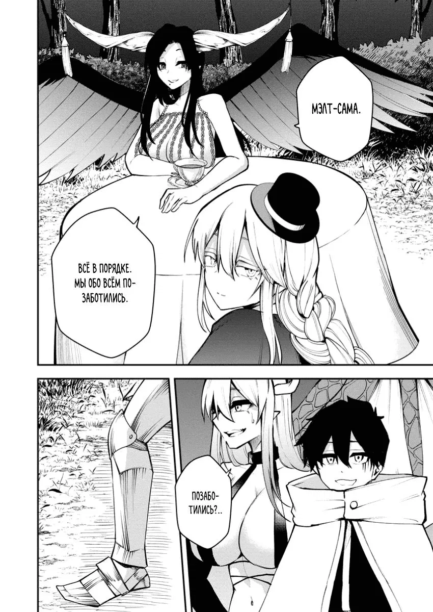 Манга Укротитель суккубов в другом мире - Глава 19.1 Страница 2